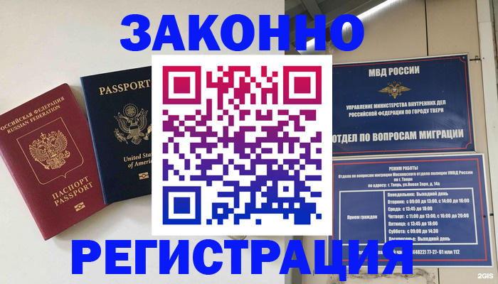 прописка для школы в Псковской области