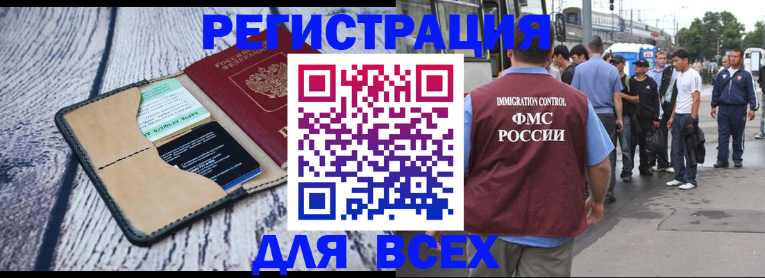 прописка для работы в Псковской области