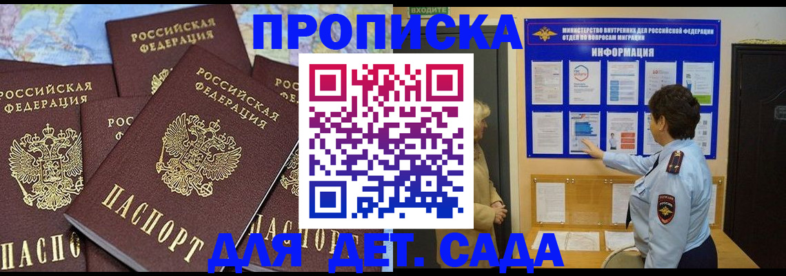 временная регистрация купить в Псковской области