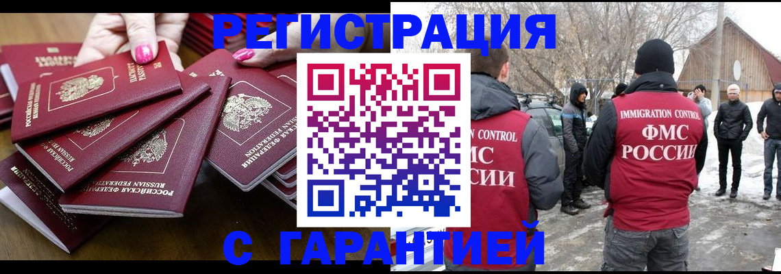 купить прописку в Псковской области